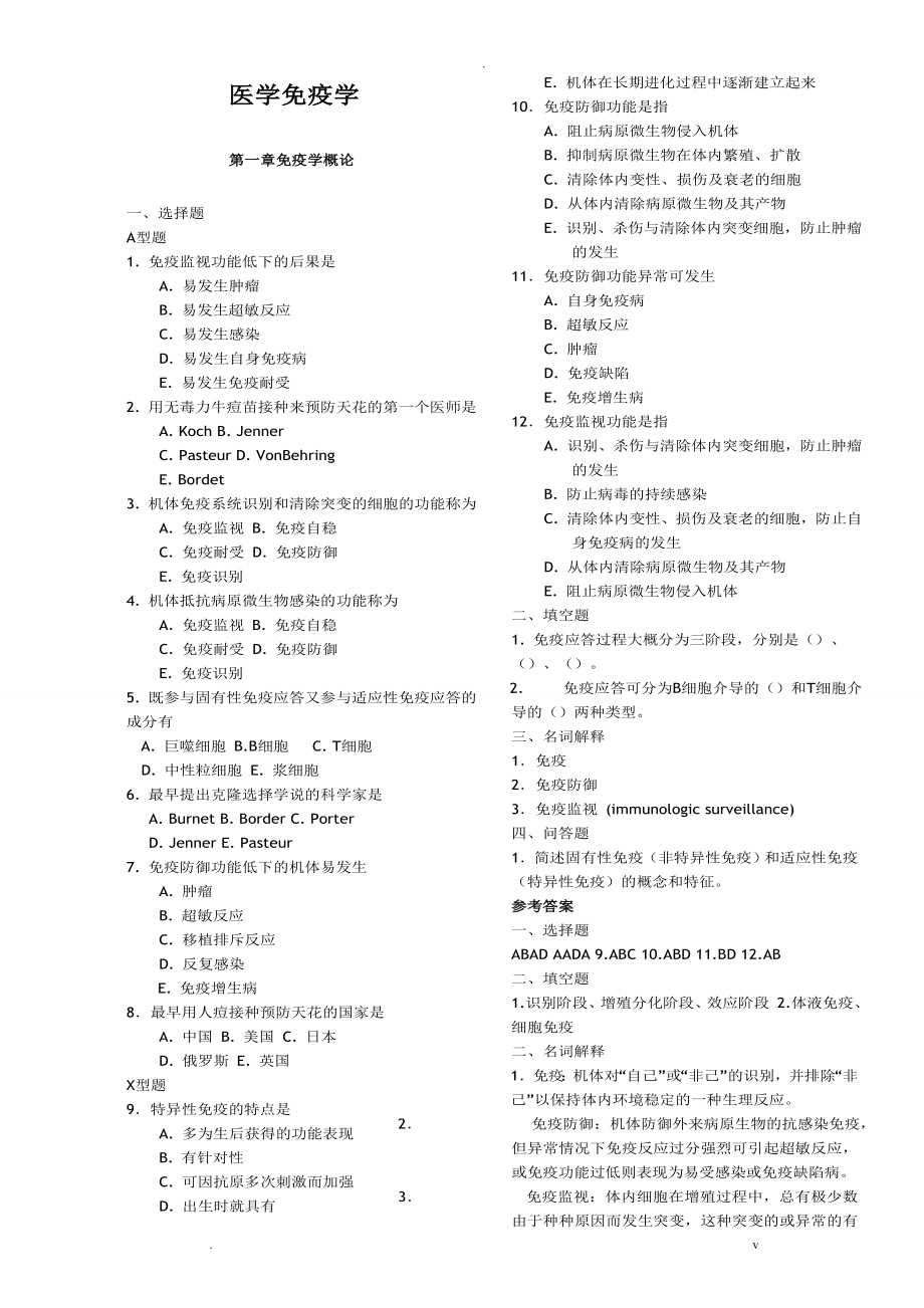 医学免疫学试题库_第2页