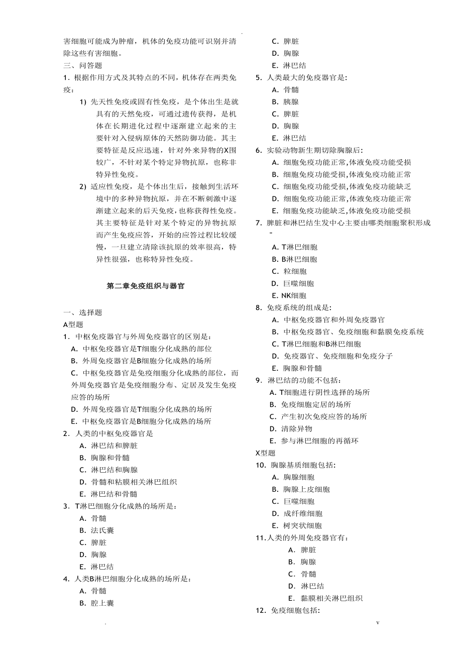 医学免疫学试题库_第3页