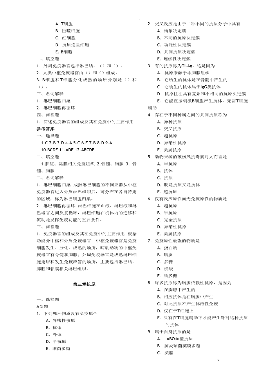 医学免疫学试题库_第4页