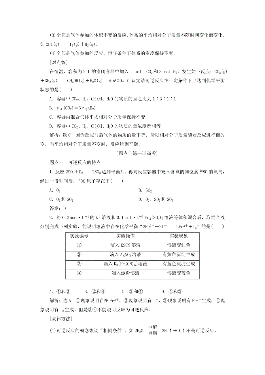 江苏专版2022年高考化学一轮复习专题五第十九讲化学平衡化学平衡常数的计算学案含解析_第3页