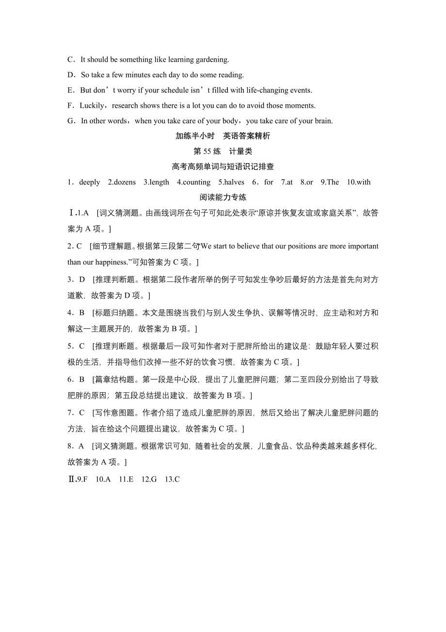 高三英语复习练习题：含答案(54)_第5页