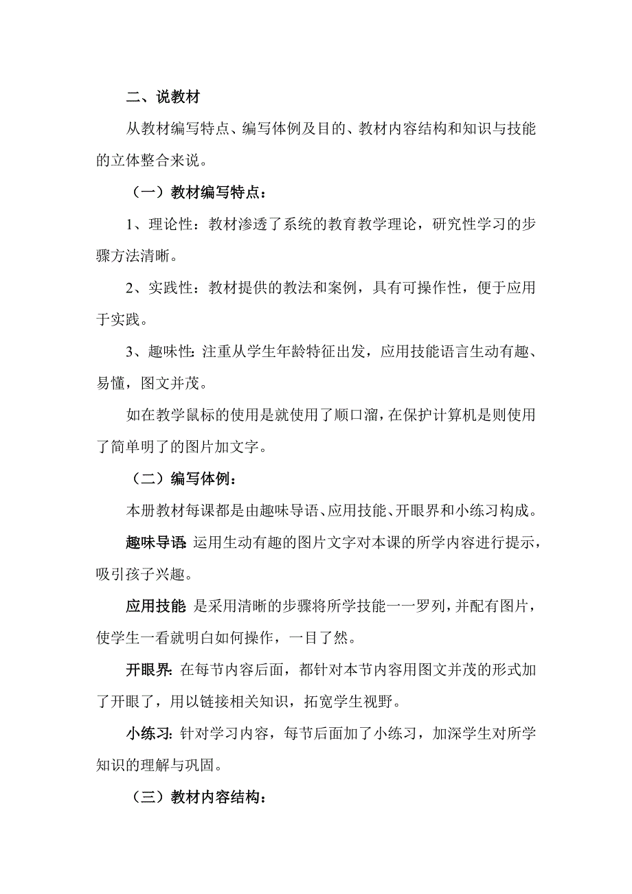 西安交通大学出版社信息技术五年级上册说课标文稿_第3页