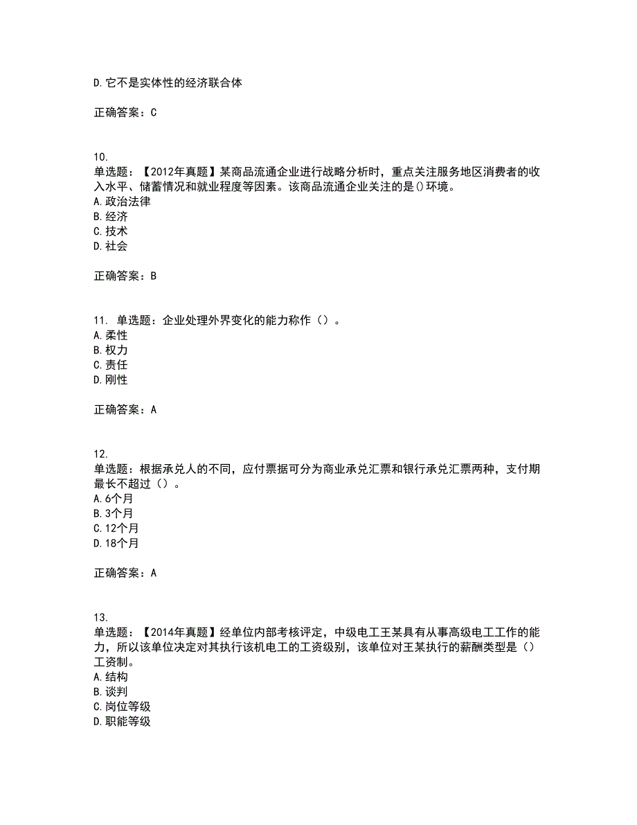 中级经济师《商业经济》考试历年真题汇总含答案参考96_第3页