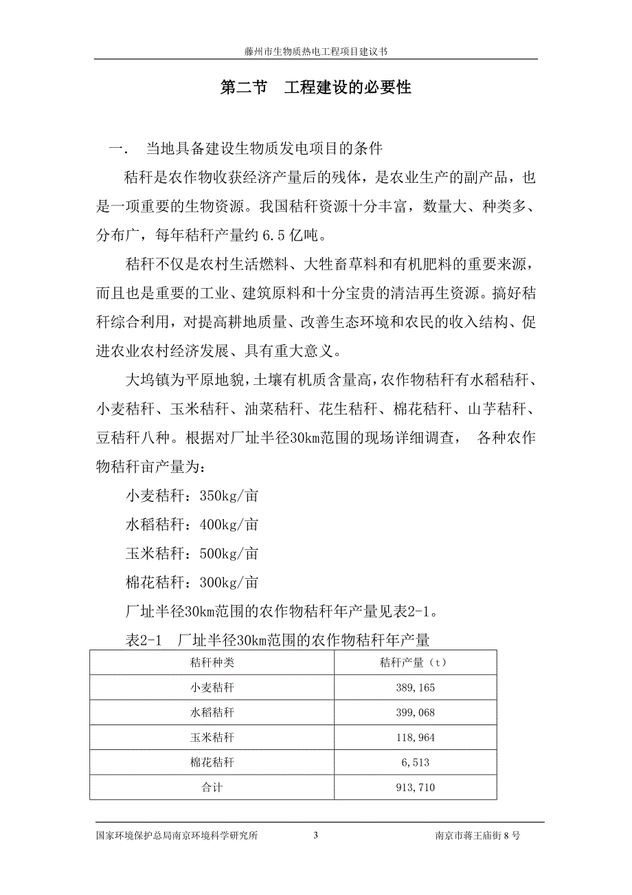 秸秆发电项目建议书.doc_第3页