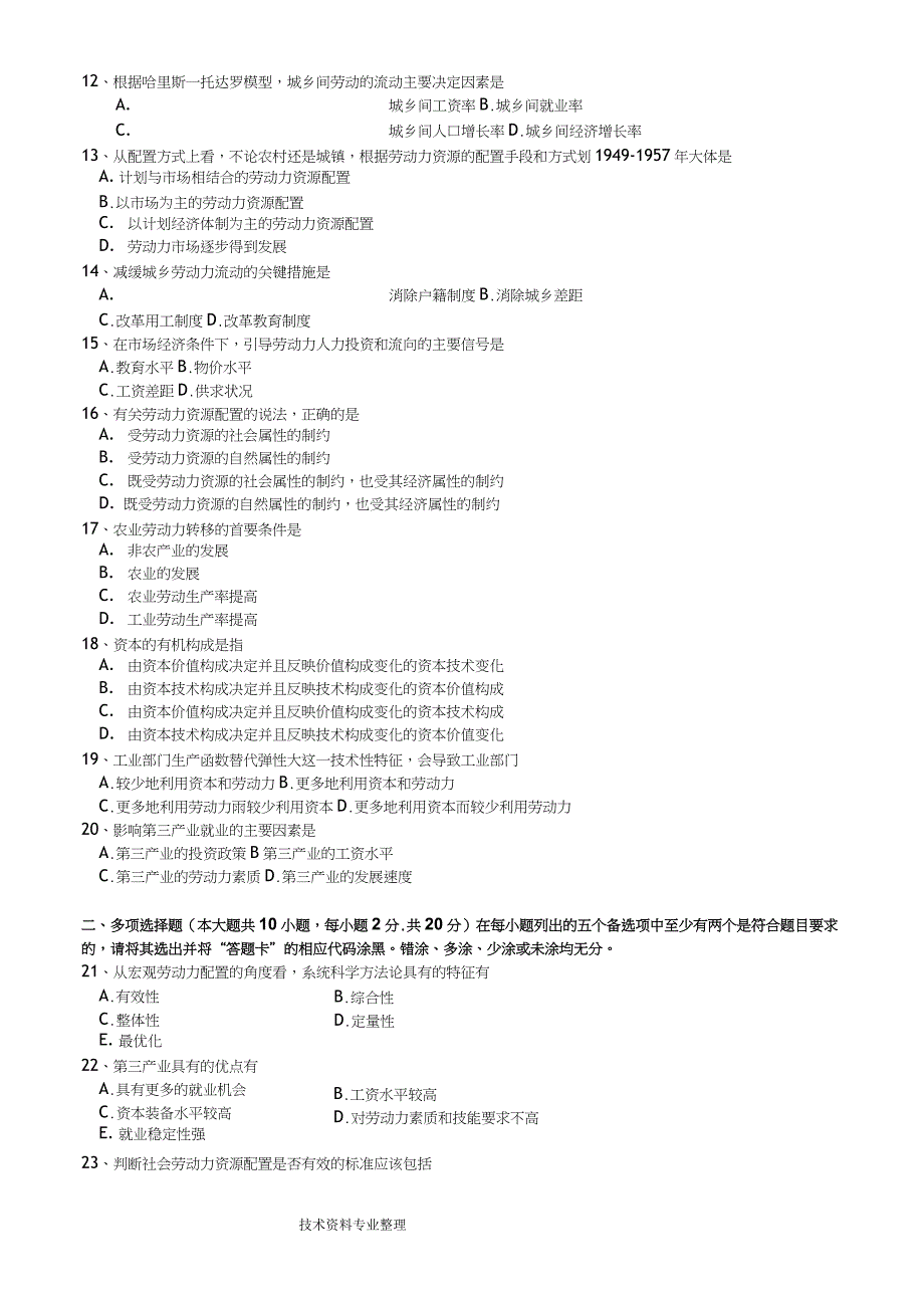 20147月宏观劳动力配置试题及答案解析_第2页