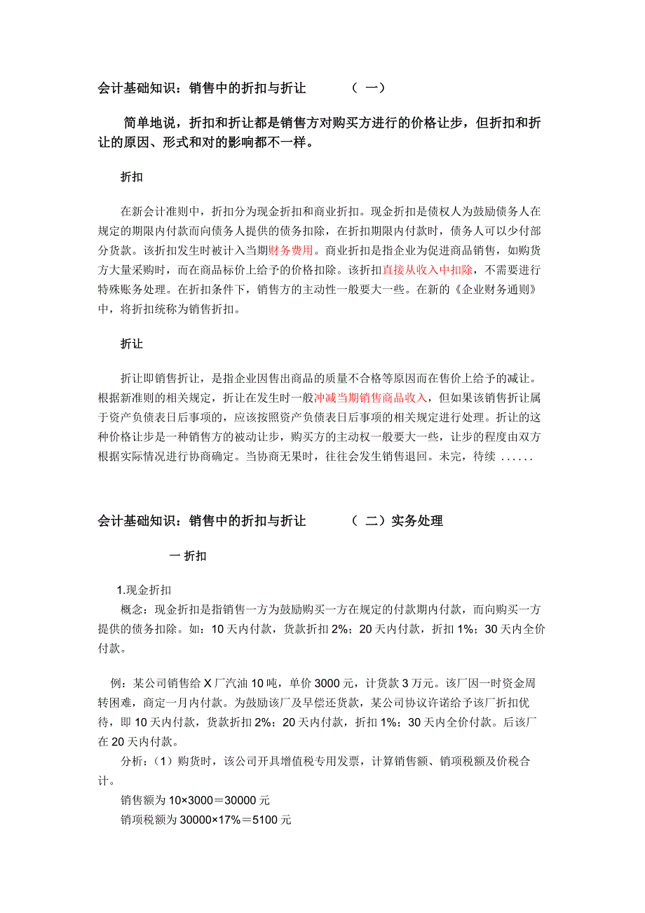 销售中的折扣与折让.doc_第1页