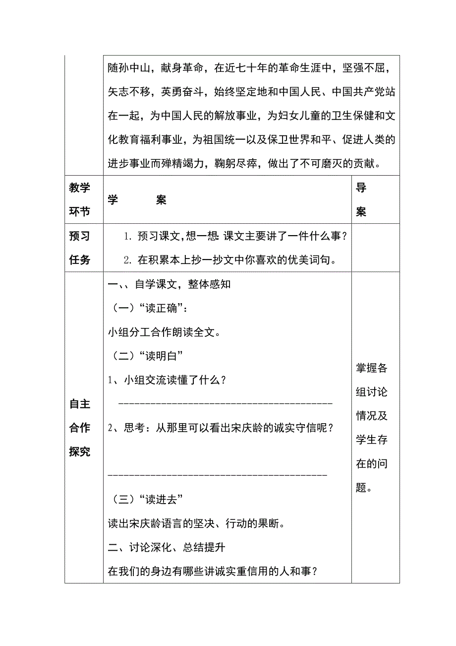 【我不能失信】导学案.doc_第2页