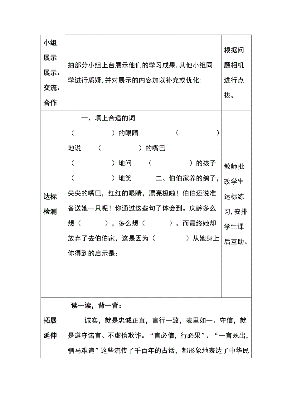 【我不能失信】导学案.doc_第3页