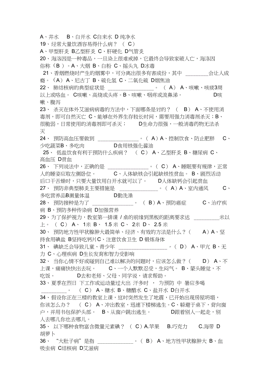 2018年大学生健康知识竞赛试题及答案_第2页