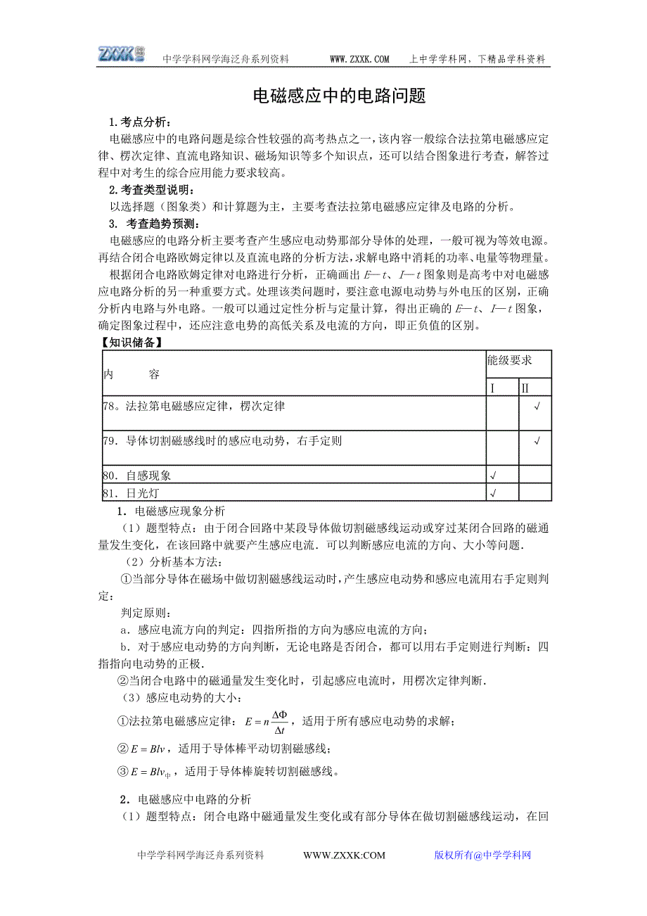 电磁感应中的电路问题.doc_第1页