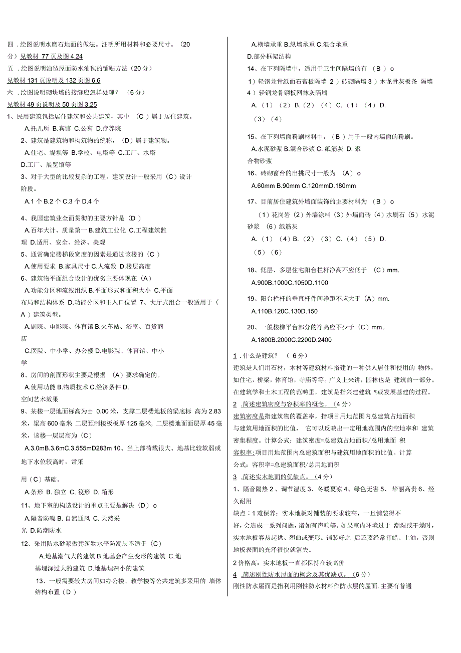 房屋建筑学试题及答案_第3页
