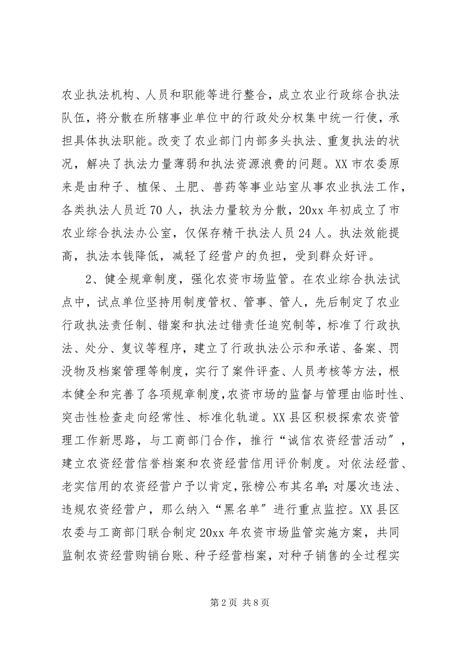 2023年农业综合执法调研报告.docx_第2页