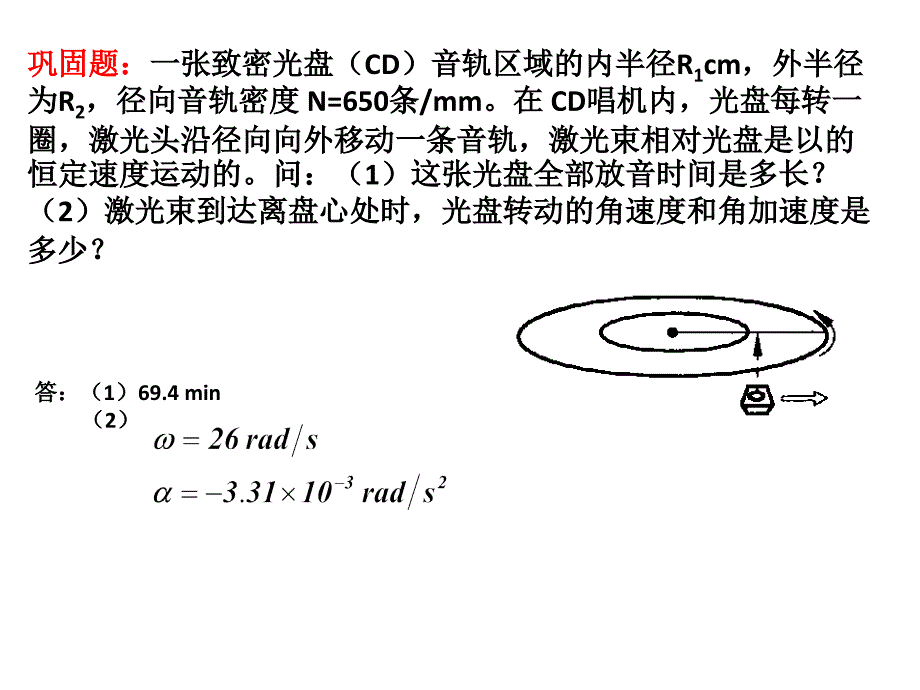 力学竞赛资料运动学_第4页