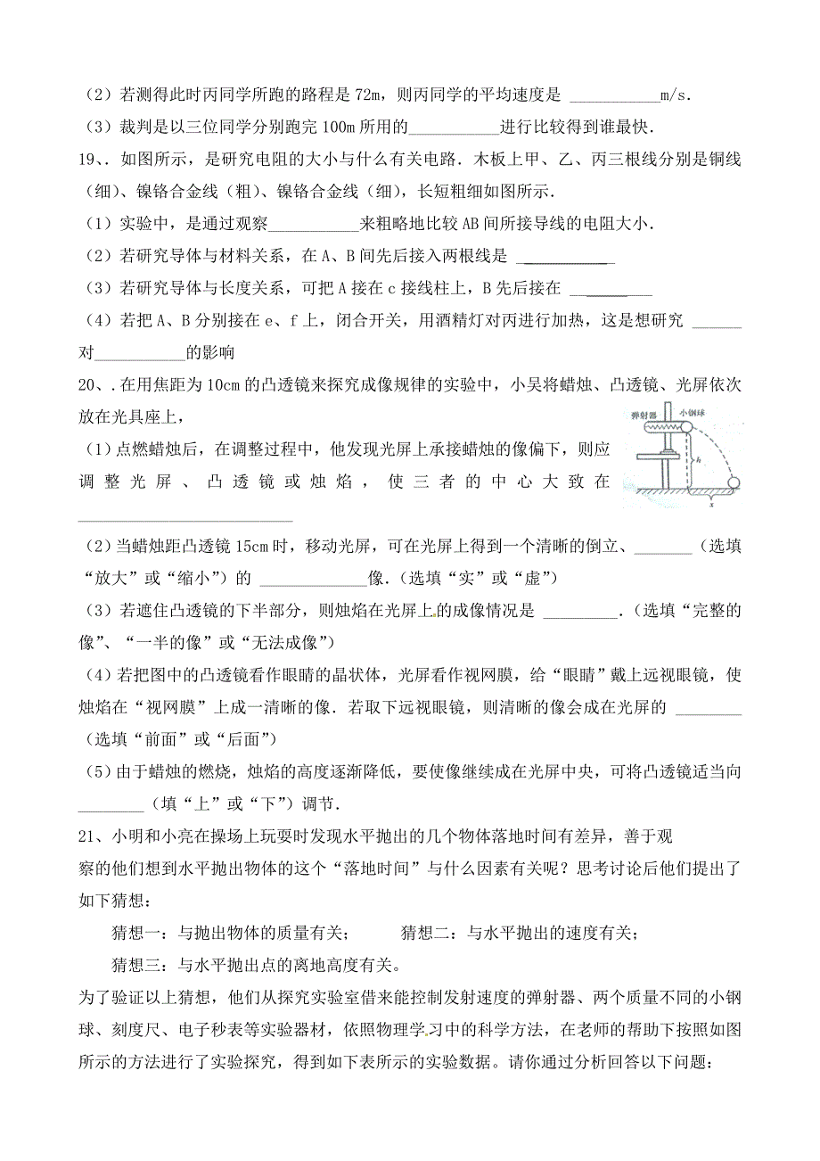 广东省深圳市文汇中学九年级物理全册第17周专题练习无答案新人教版通用_第4页