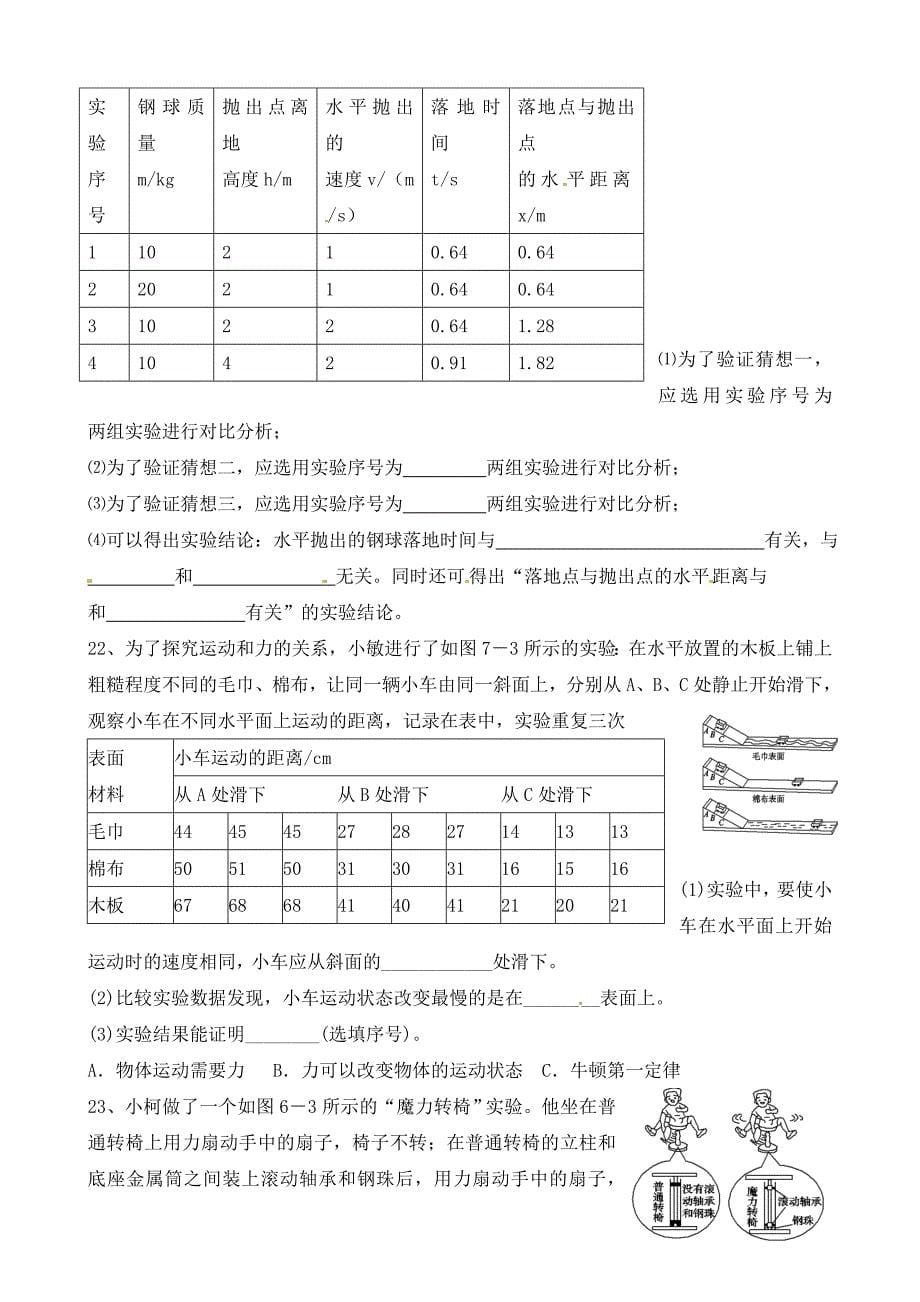 广东省深圳市文汇中学九年级物理全册第17周专题练习无答案新人教版通用_第5页