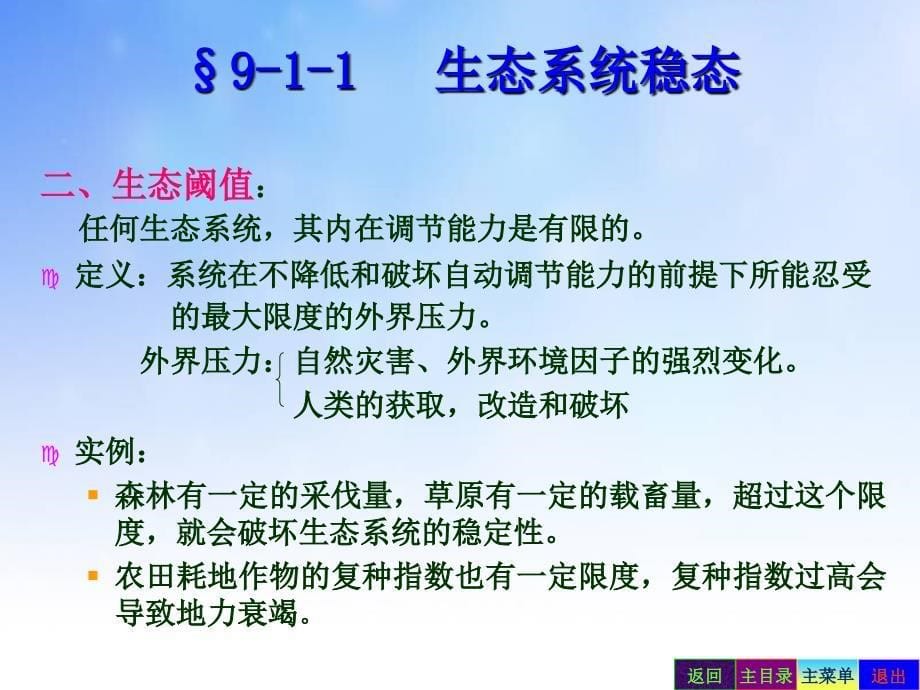 农业生态系统的调控课件演示文稿_第5页