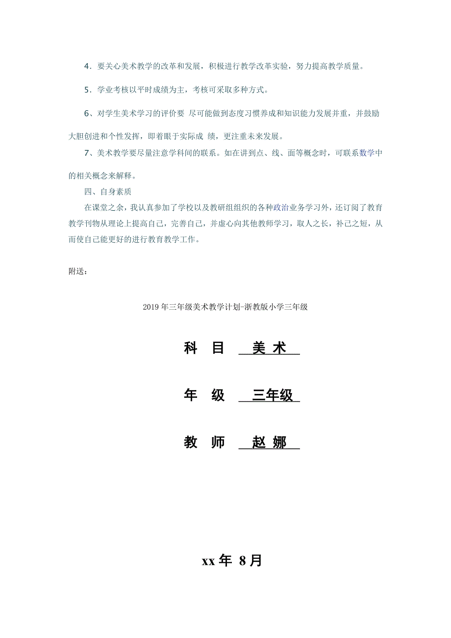 三年级美术下学期教学工作总结_第2页