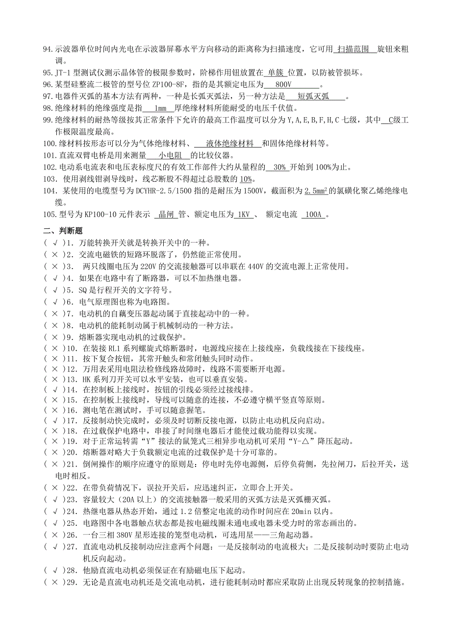 高低压电器装配工题库(带答案)20.doc_第4页