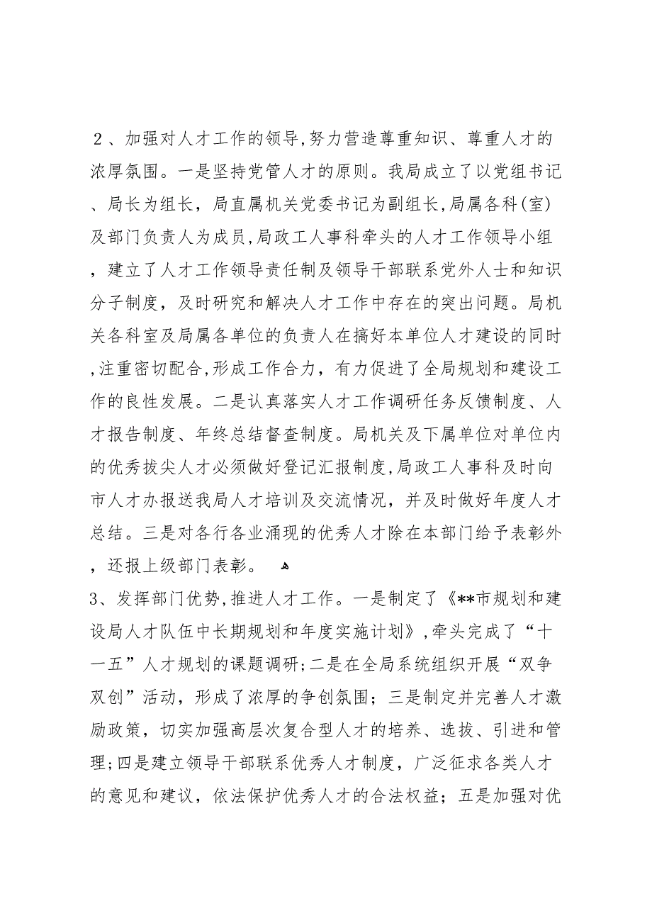 建设系统人才工作情况及下一步工作打算_第2页