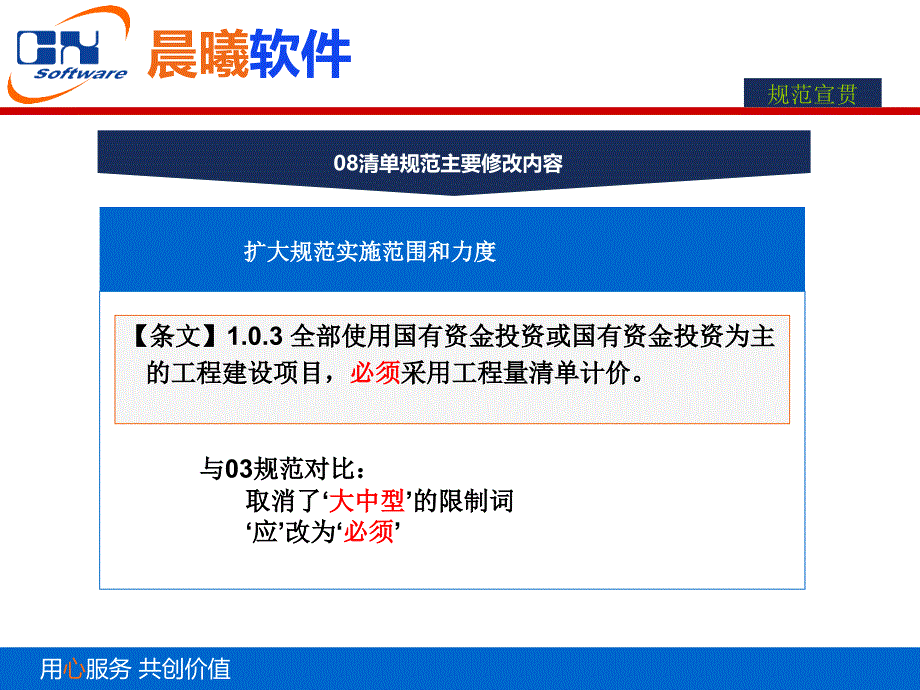 晨曦计价软件应用课件_第4页