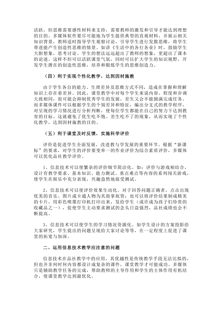 信息技术与品社教学刘春艳.doc_第2页