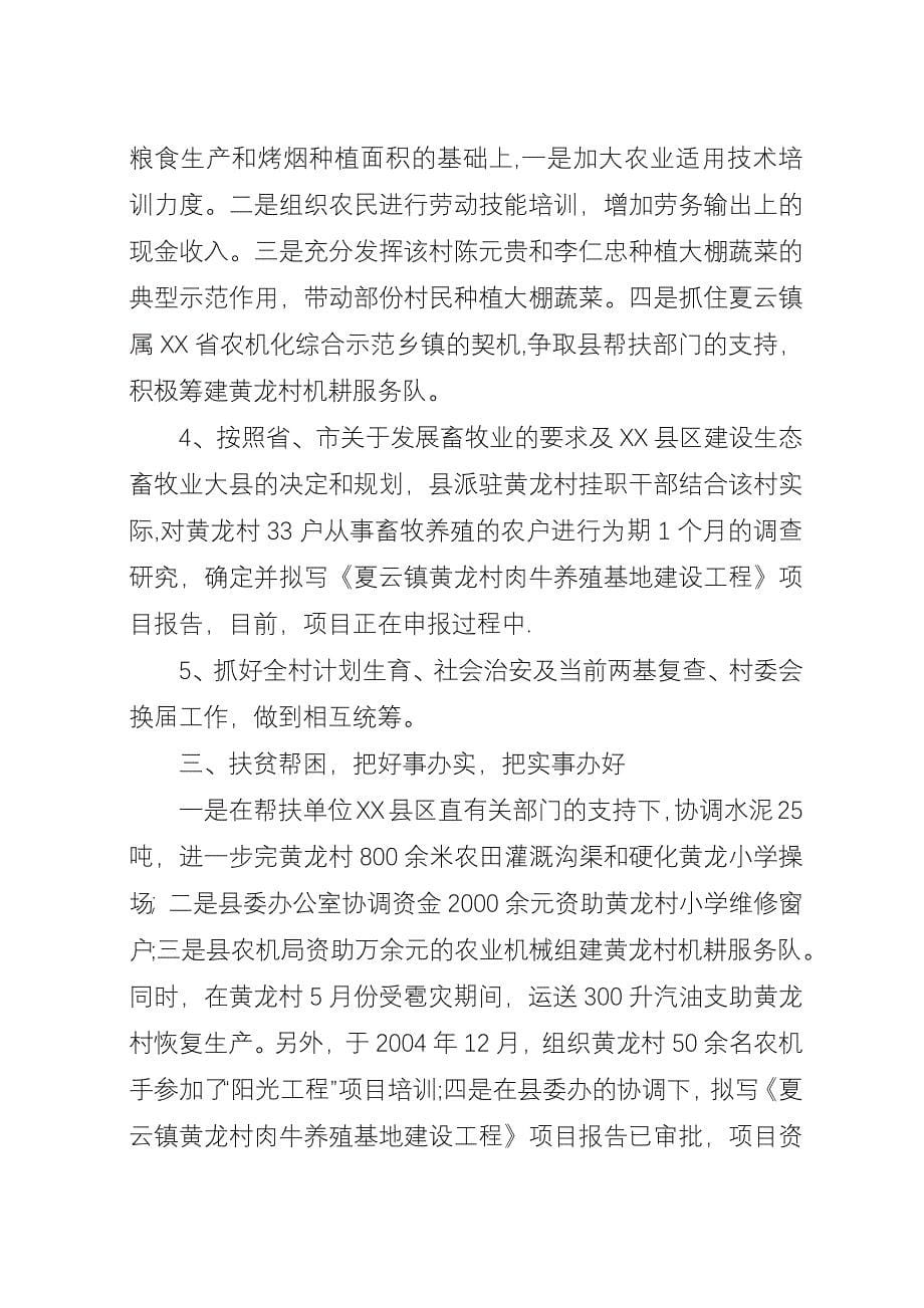 【XX村党建扶贫工作汇报材料】汇报材料.docx_第5页