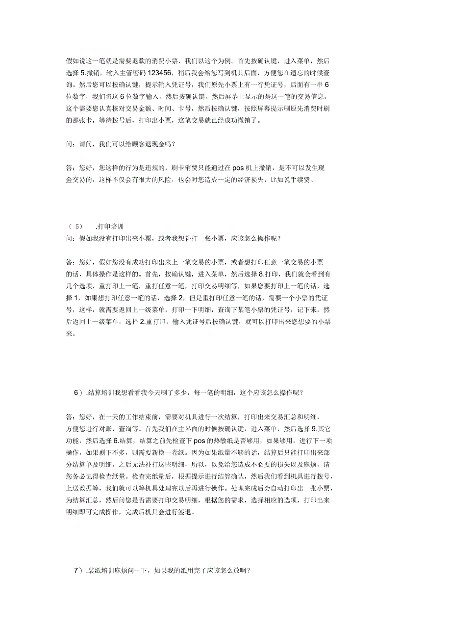 培训资料3、POS机具操作培训_第3页