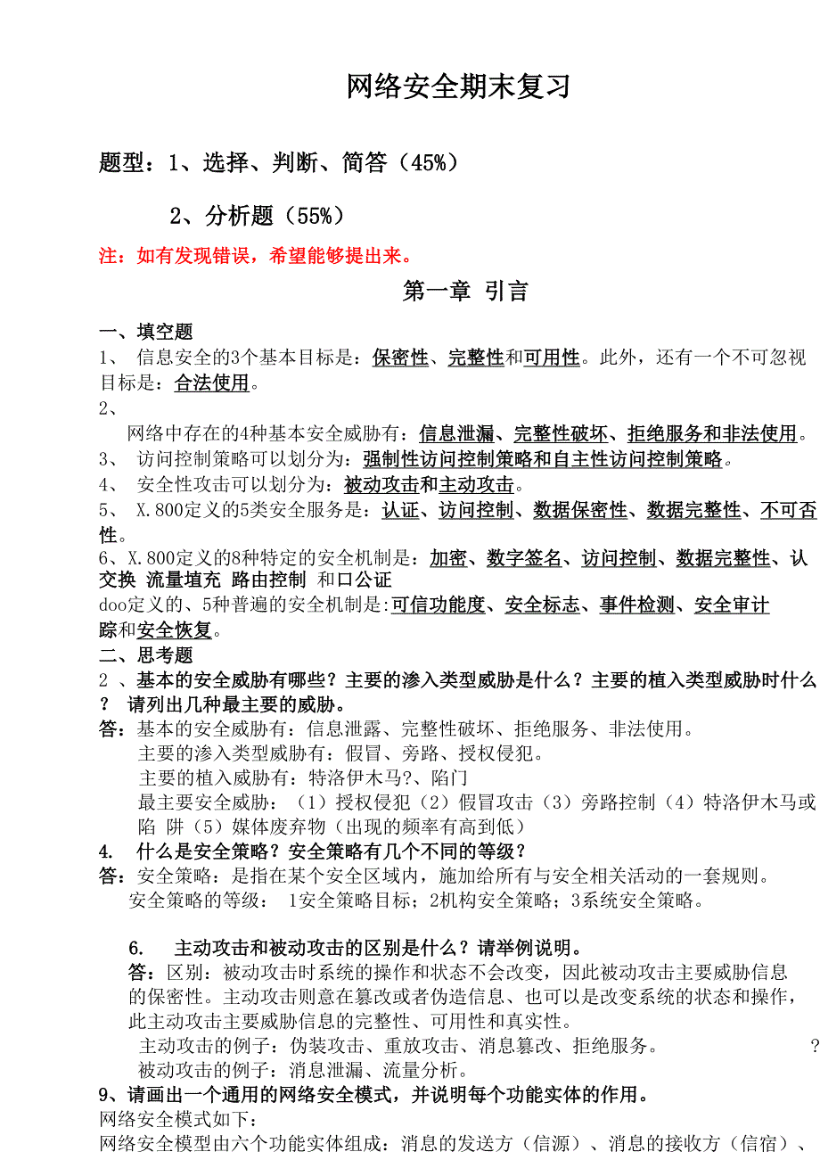 网络安全技术与实践第二版课后答案_第1页