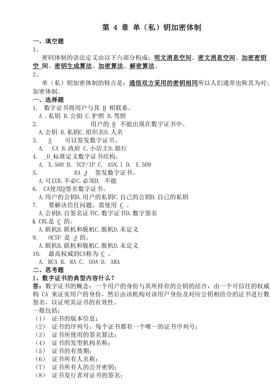 网络安全技术与实践第二版课后答案_第3页