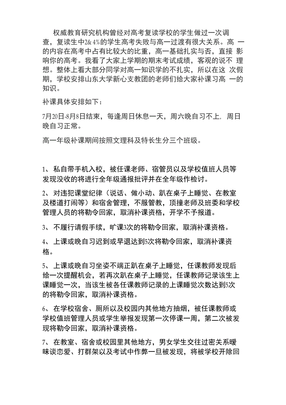 补课动员会讲话_第1页