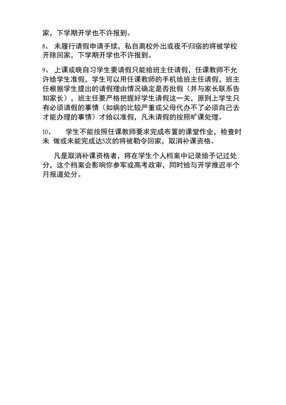 补课动员会讲话_第2页