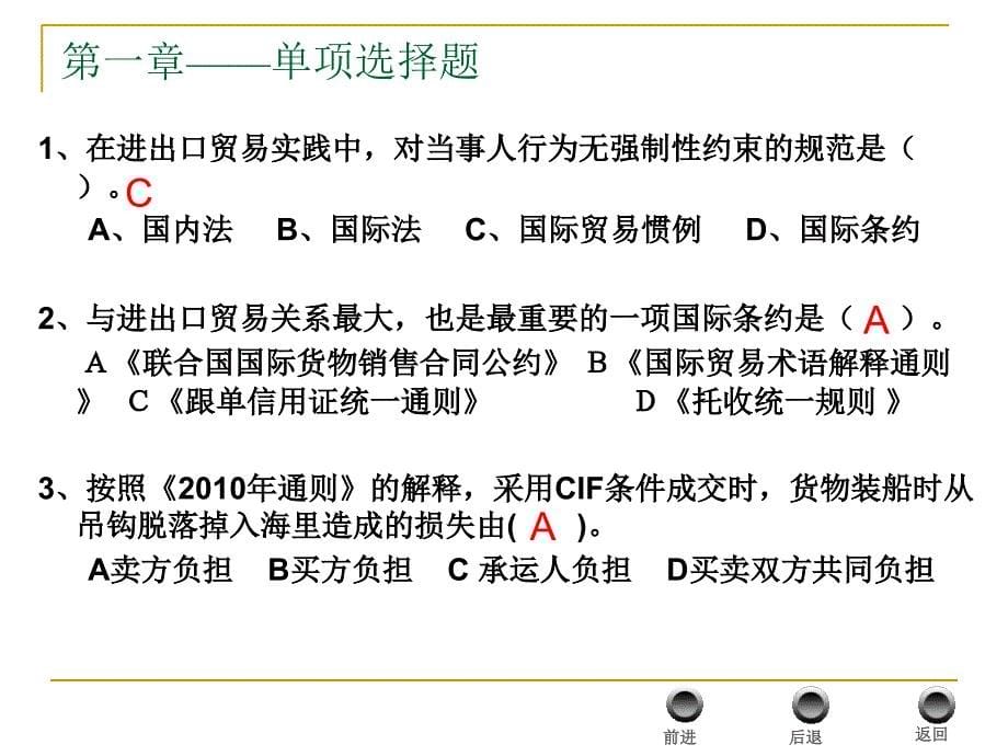 国际贸易实务习题及案例PPT精选文档_第5页