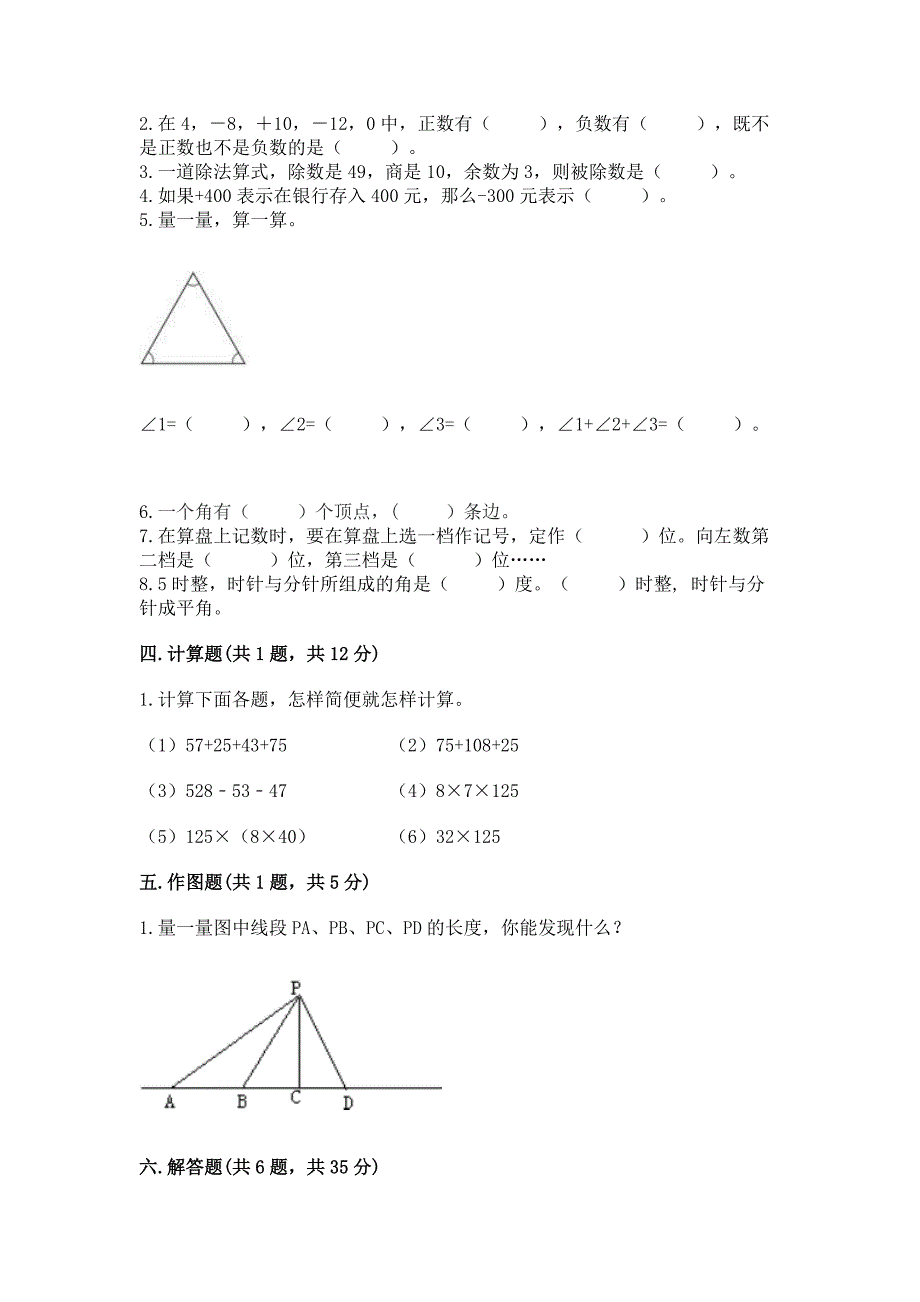 北师大版四年级上册数学期末测试卷带答案(b卷).docx_第2页