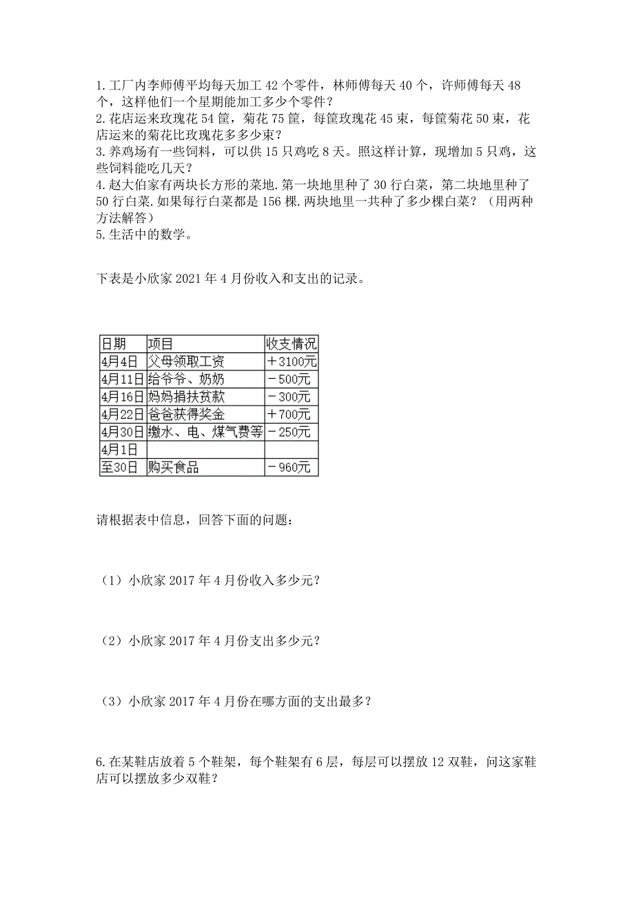 北师大版四年级上册数学期末测试卷带答案(b卷).docx_第3页