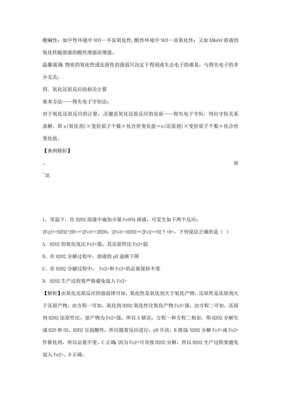 （讲解练）高考化学一轮复习 专题2《氧化还原反应》_第3页