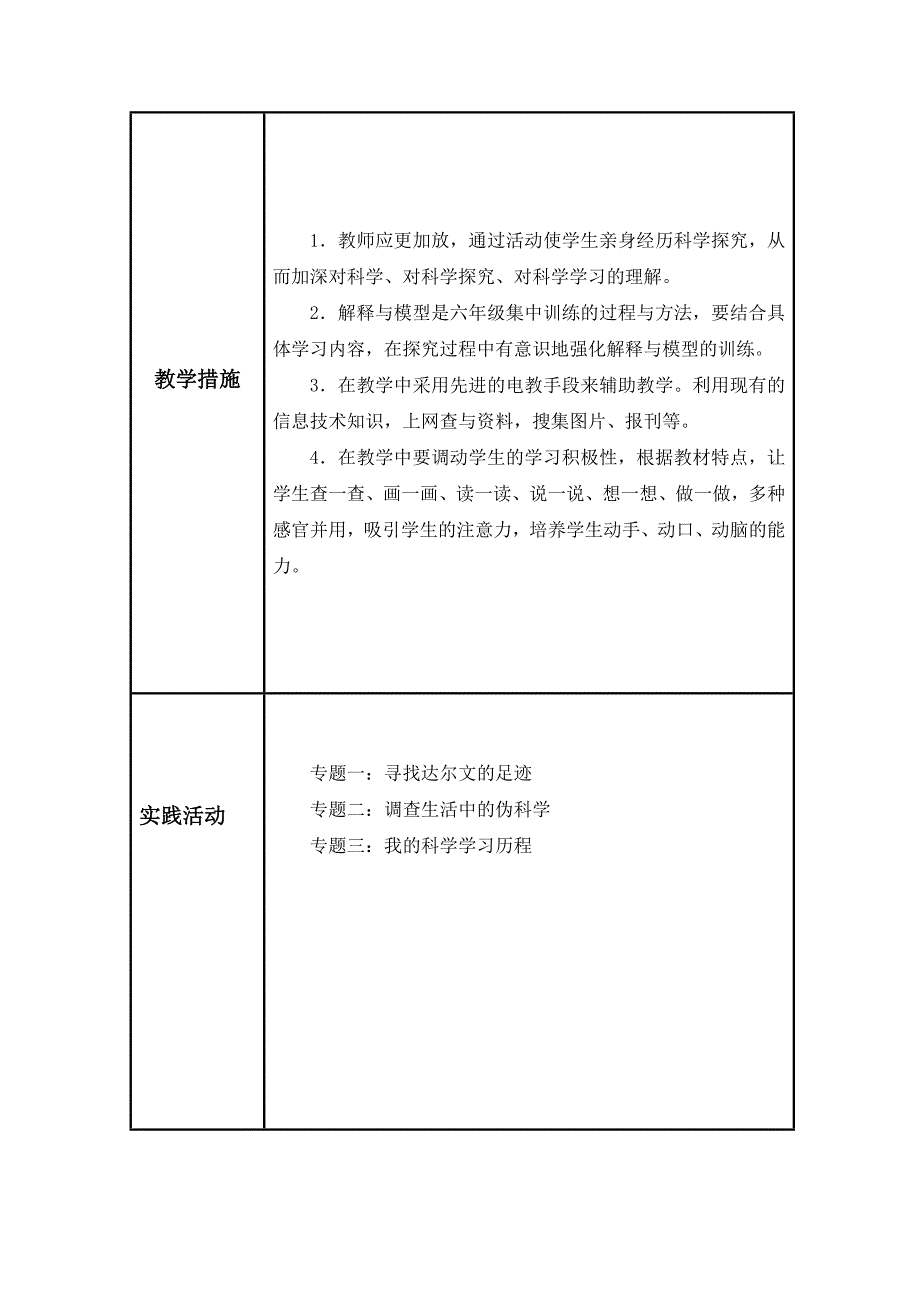 青岛版六年级下册科学教学计划_第4页