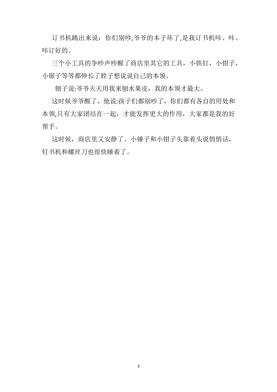 幼儿园中班下学期科学教案小工具们的争吵含PPT课件_第3页