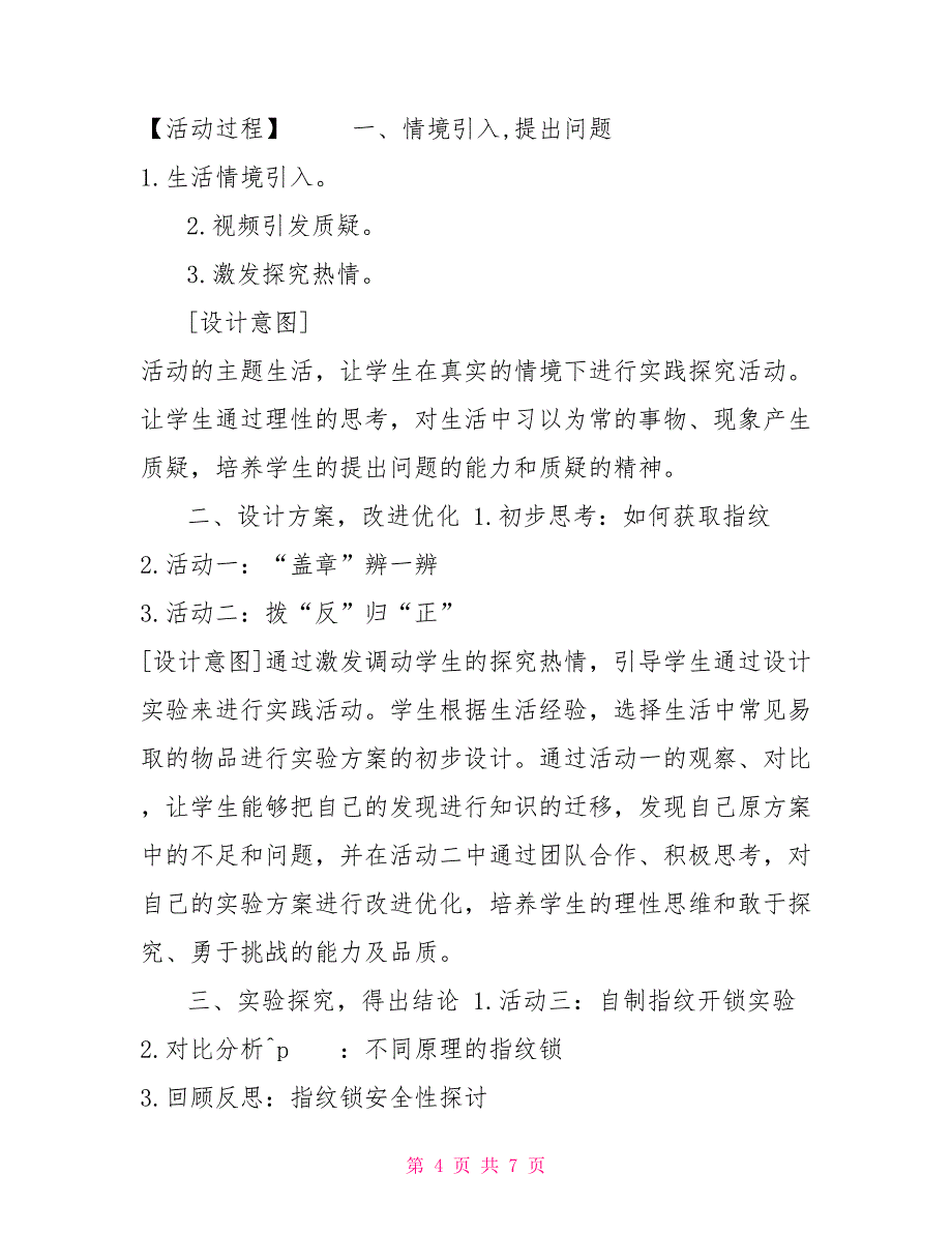 优质课评比《指尖上的安全》教学设计_第4页