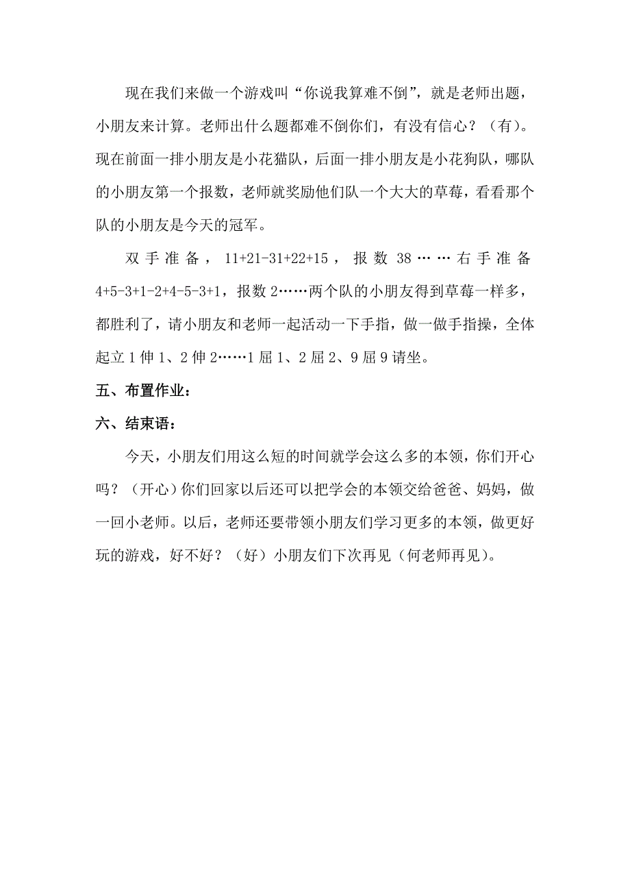 手指算公开课教案.doc_第3页