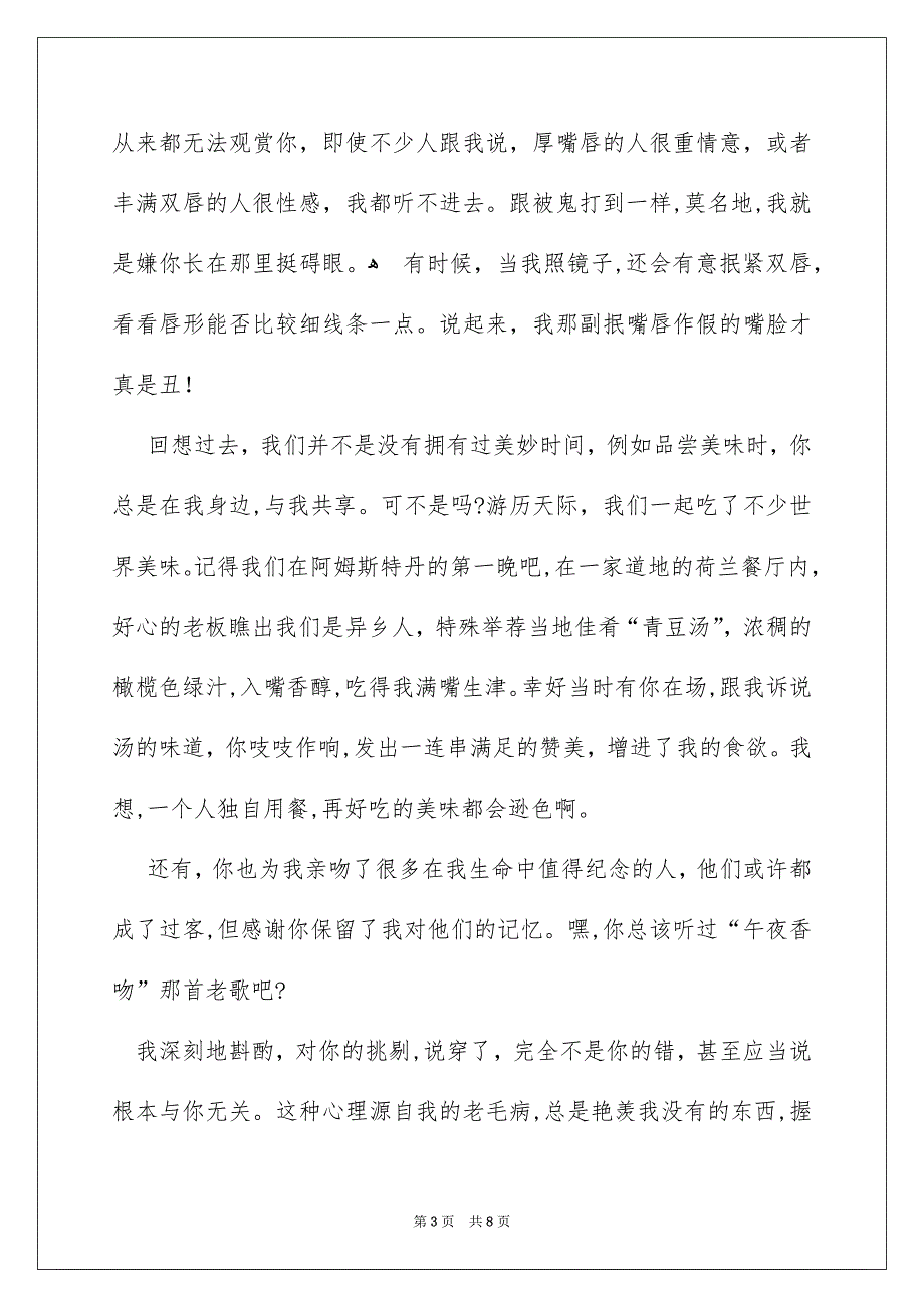 有关给女挚友的致歉信四篇_第3页