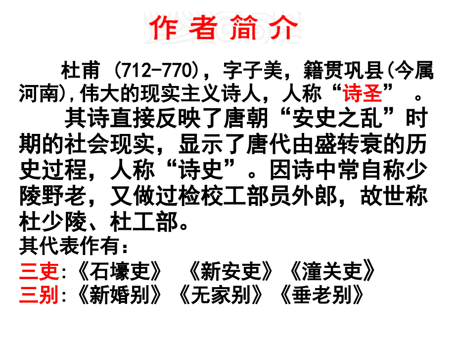 九年级语文上册语文版教材课件21.诗词五首_第3页