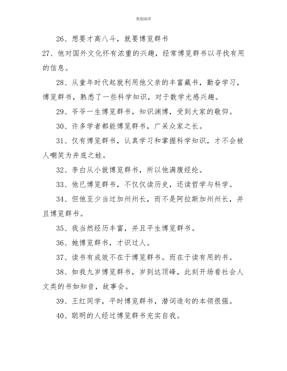 博览群书造句精选80条2022年_第3页