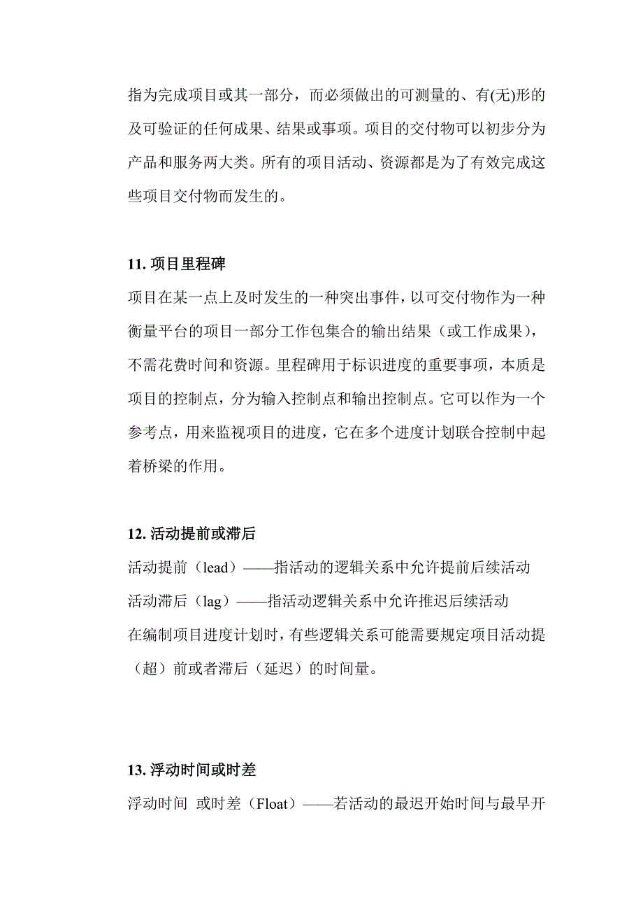 《项目计划与控制》复习思考题(已做)_第4页