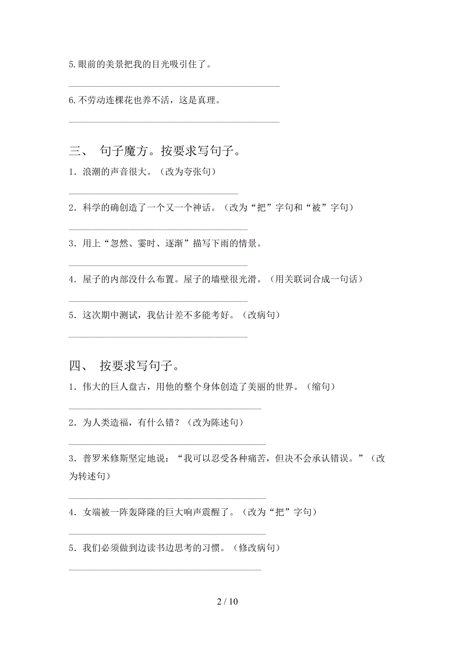 四年级人教版语文下册按要求写句子家庭专项练习含答案_第2页