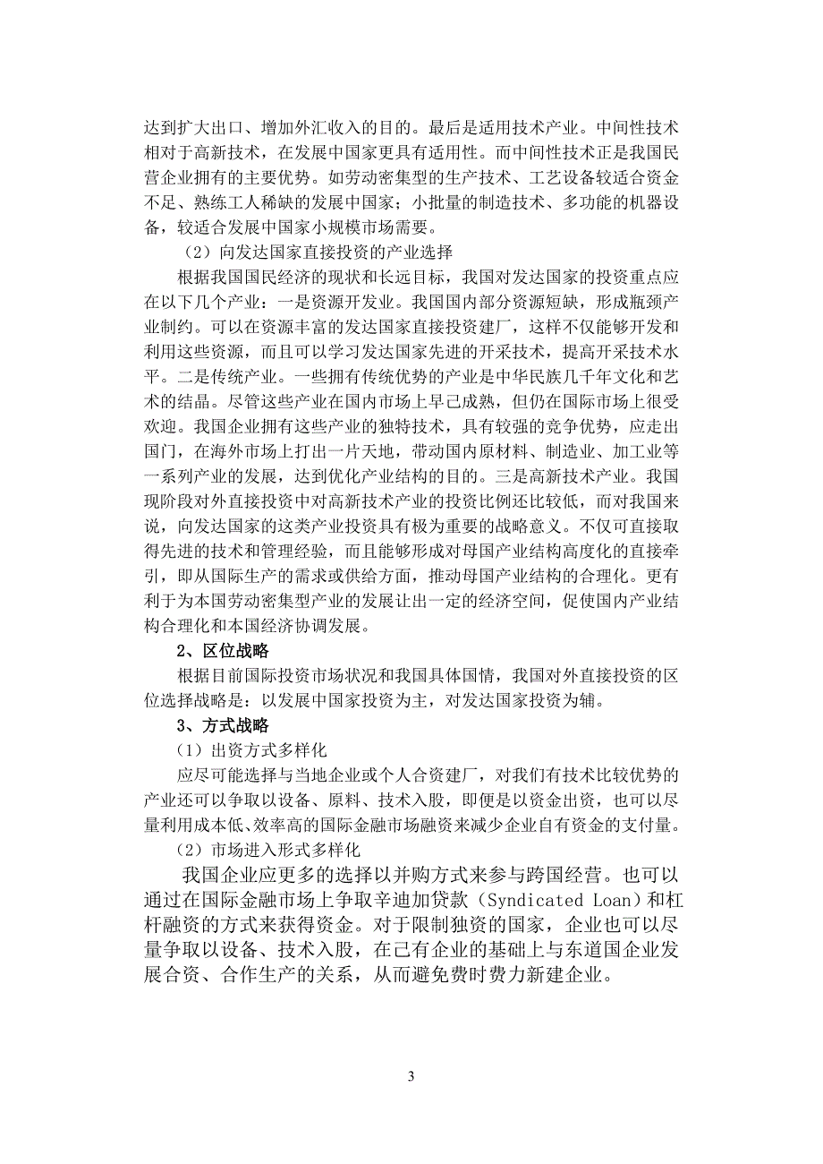 金融学国际投资学山东大学网络教育考试模拟题及答案_第3页