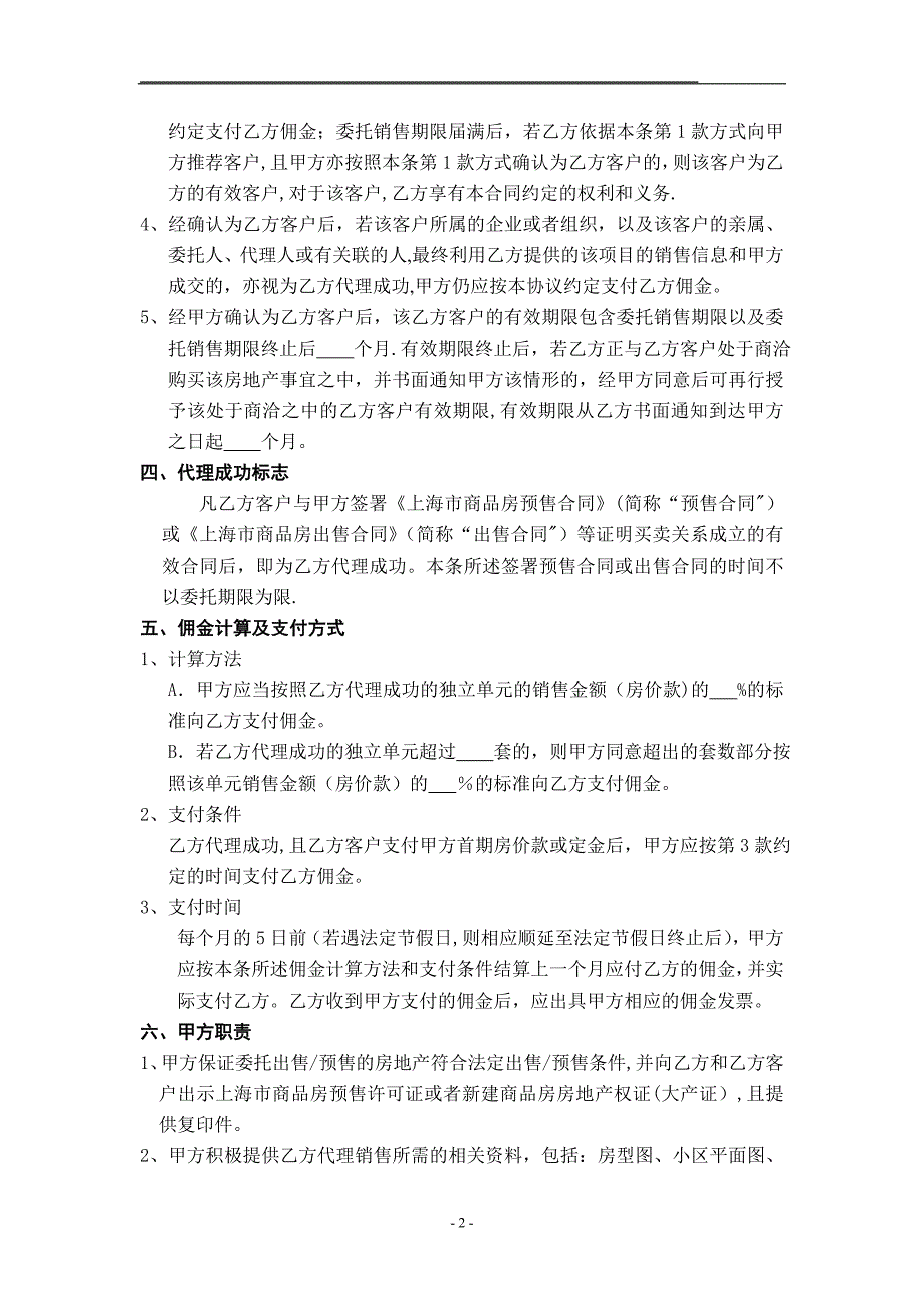 房地产二三级联动销售代理合同_第2页