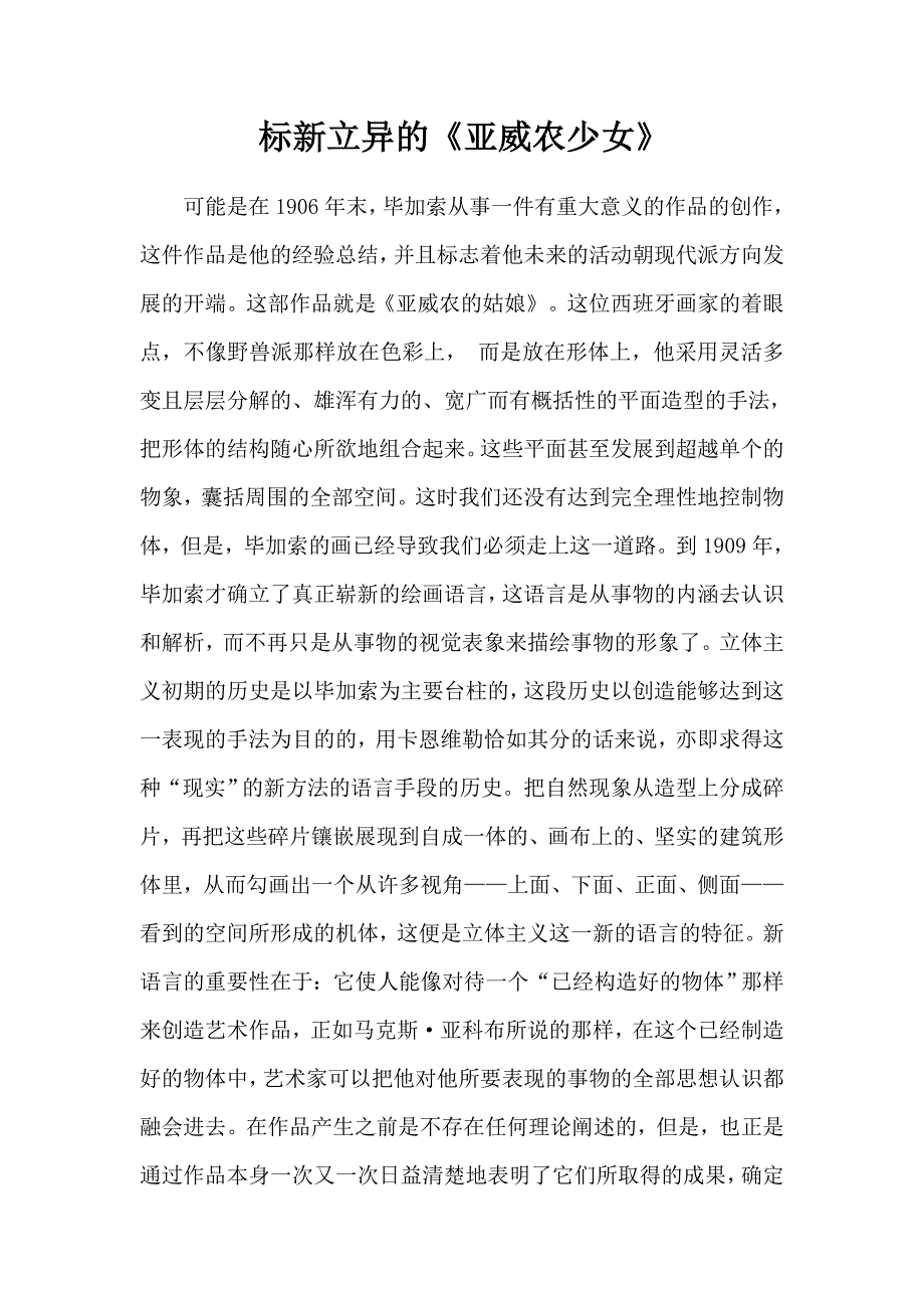 标新立异的亚威农少女_第1页