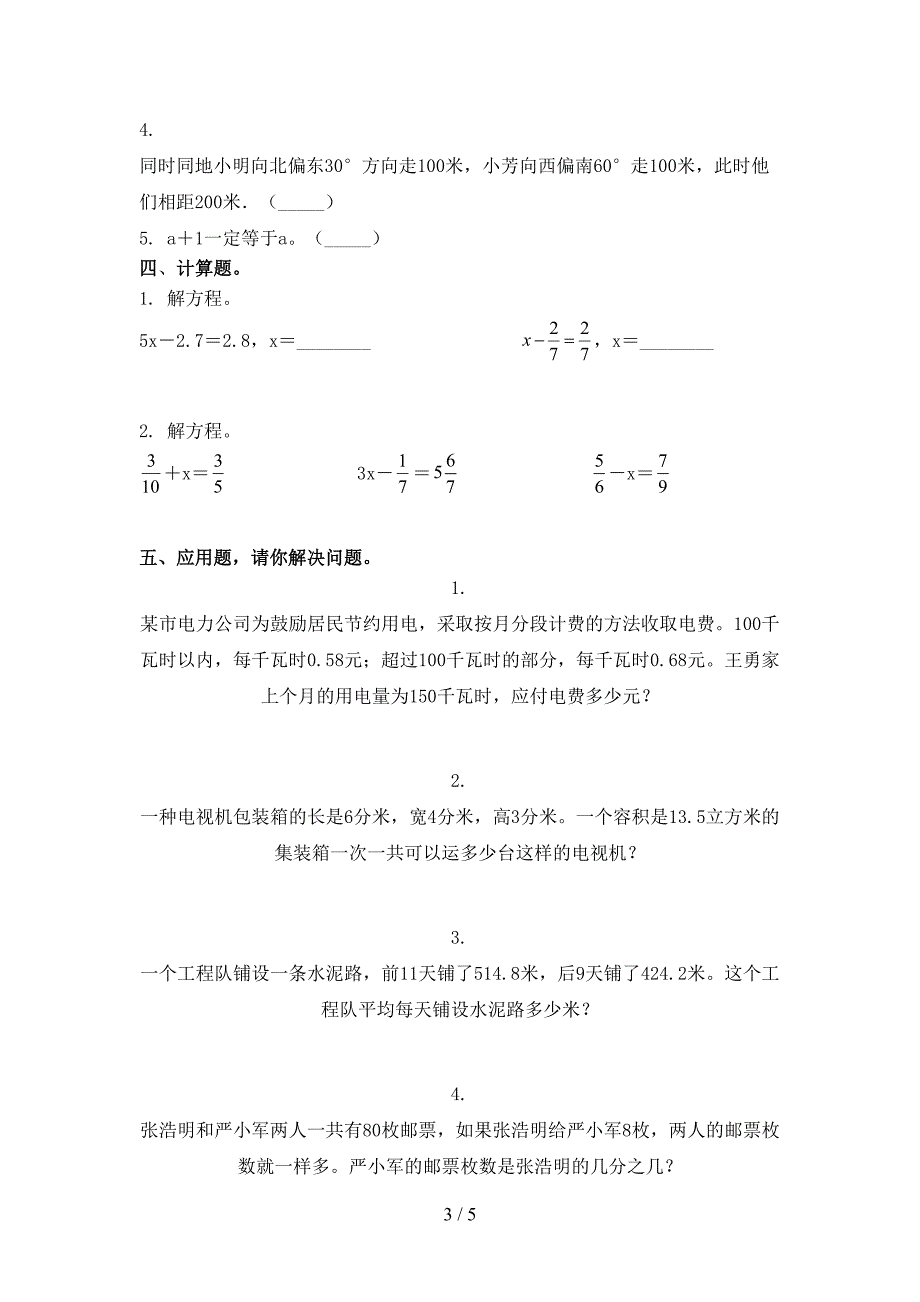 沪教版五年级数学上学期第二次月考考试完整_第3页