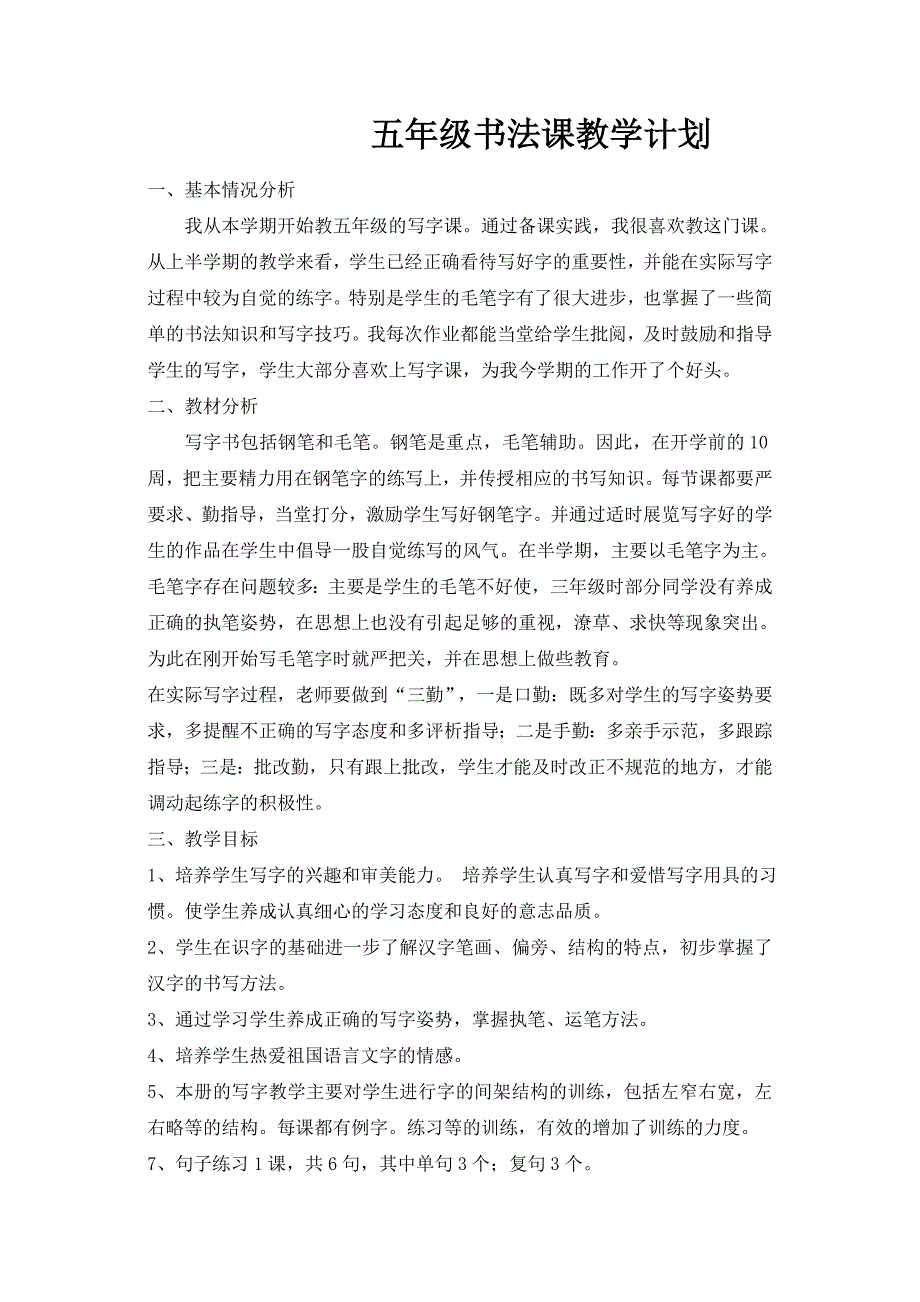 五年级写字教案上册_第1页