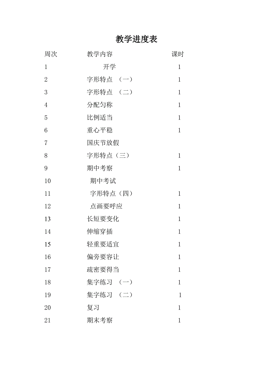 五年级写字教案上册_第3页